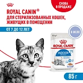 Royal Canin Indoor +7 пауч для домашних кошек старше 7 лет (кусочки в желе)