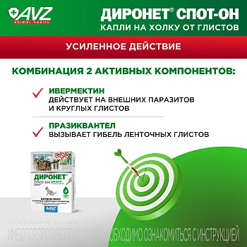Диронет Спот-он для котят
