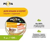 Pesta ламистер для кошек и котят паштет с курицей