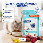 Jarvi сухой монопротеиновый полнорационный корм для кошек для здоровой кожи и красивой шерсти