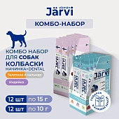 Jarvi лакомство для чистки зубов + колбаски с начинкой для собак (комбо-набор)