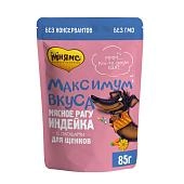 Мнямс "Максимум вкуса" пауч для щенков (рагу)