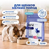 Jarvi сухой полнорационный корм для щенков мелких пород