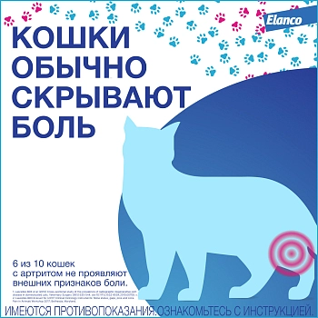 Онсиор 6 мг, таблетки №6 для кошек