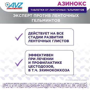Азинокс таблетки для собак и кошек
