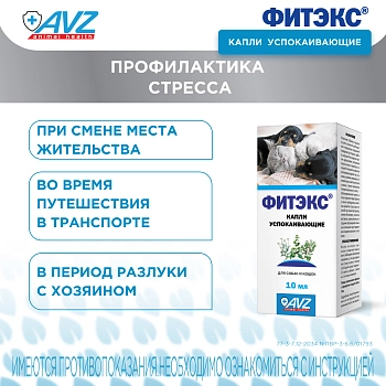 Фитэкс капли успокаивающие