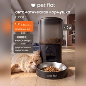 Pet Flat Easy Feed автоматическая кормушка с камерой
