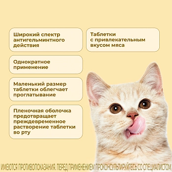 Милпразон антигельминтный препарат для котят кошек менее 2 кг