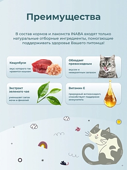 Inaba Churu Bee запеченные трубочки для кошек