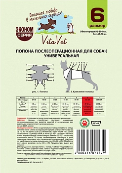 VitaVet Попона для собак послеоперационная универсальная