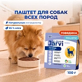 Jarvi мясной паштет с говядиной для собак всех пород