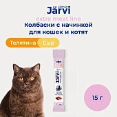 Jarvi Extra meat line колбаски из телятины с сырной начинкой для котят и кошек