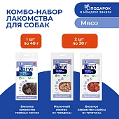 Jarvi лакомства для собак со вкусом мясо (комбо-набор)