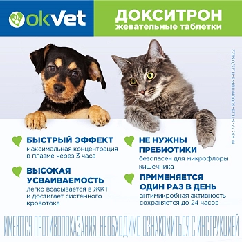 Докситрон жевательные таблетки