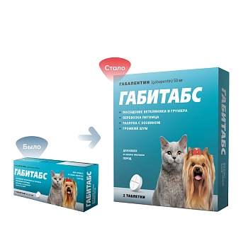 Габитабс для кошек и собак мелких пород