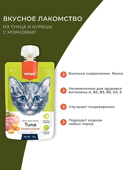 Wanpy Cat Лакомство для кошек Мясной мусс