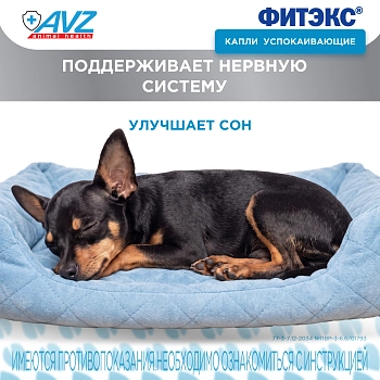Фитэкс капли успокаивающие