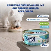 Jarvi монопротеиновые полнорационные консервы для собак и щенков всех пород с 3-х месяцев, 100 г.