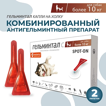 Гельминтал spot-on для собак более 10кг